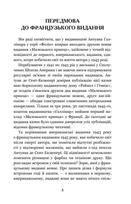 Book In Ukrainian. Маленький принц Антуан де Сент-Екзюпері. Antoine de Saint-Exu