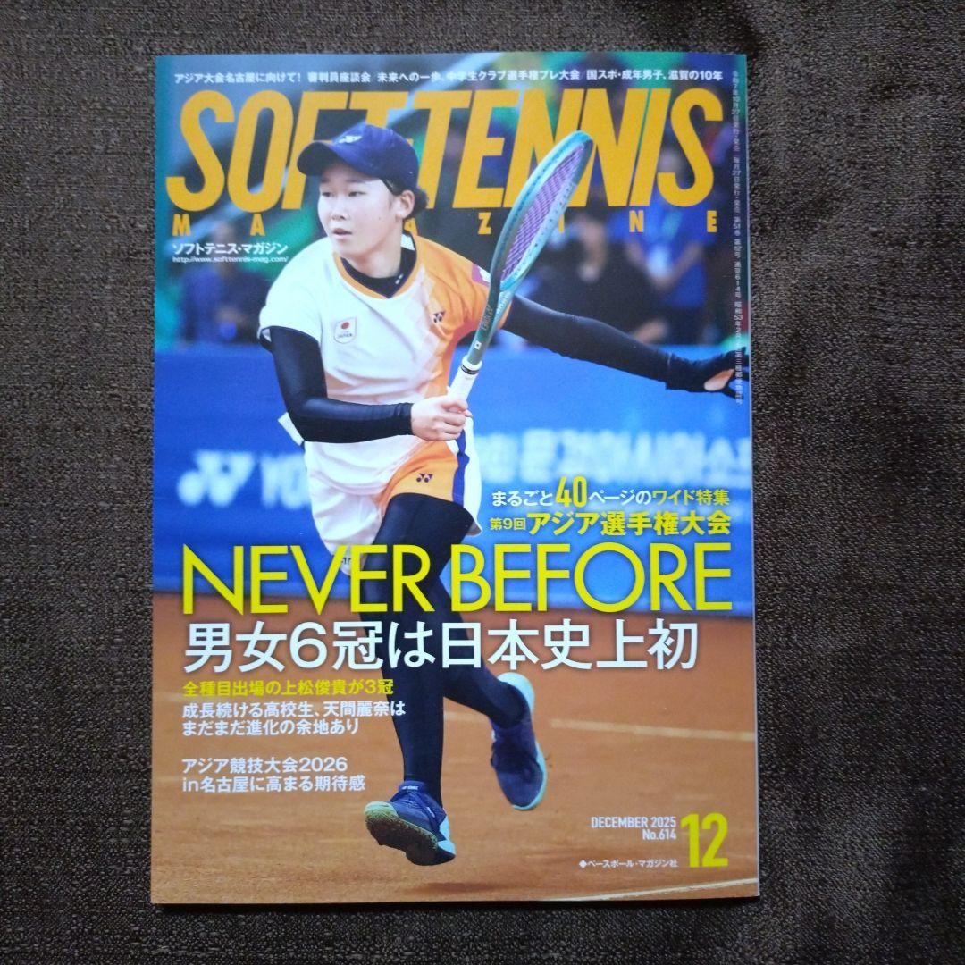 Soft Tennis Magazine 2025 June July December 3-Volume Set