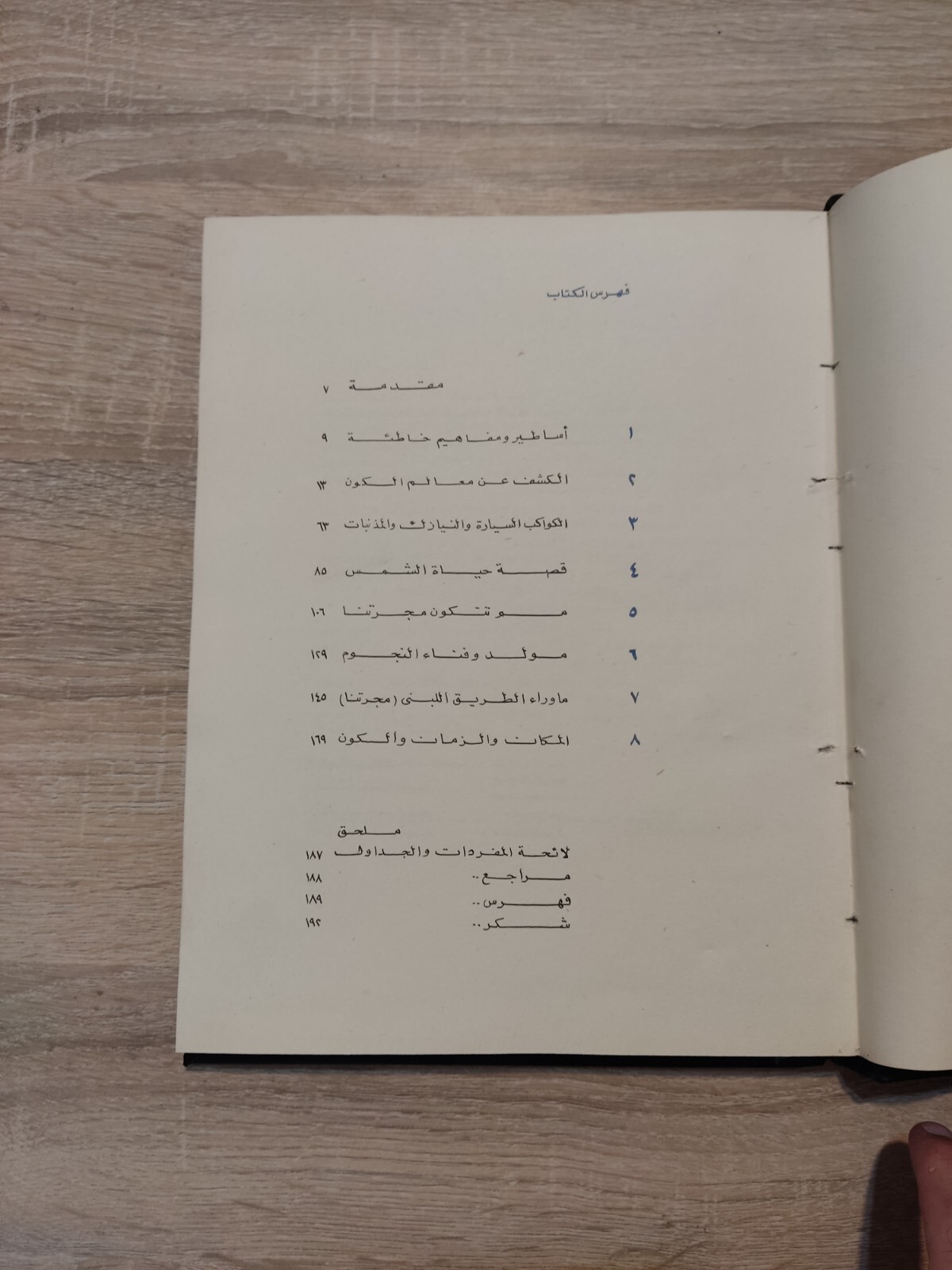 كتاب الكون دافيد برجامينى Arabic Book since The Universe Photos 📚