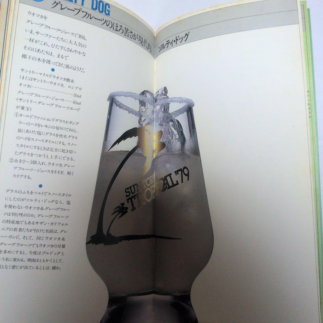 SUNTORY Tropical Book ’79 Rare Vintage Advertising Magazine 68 Pages