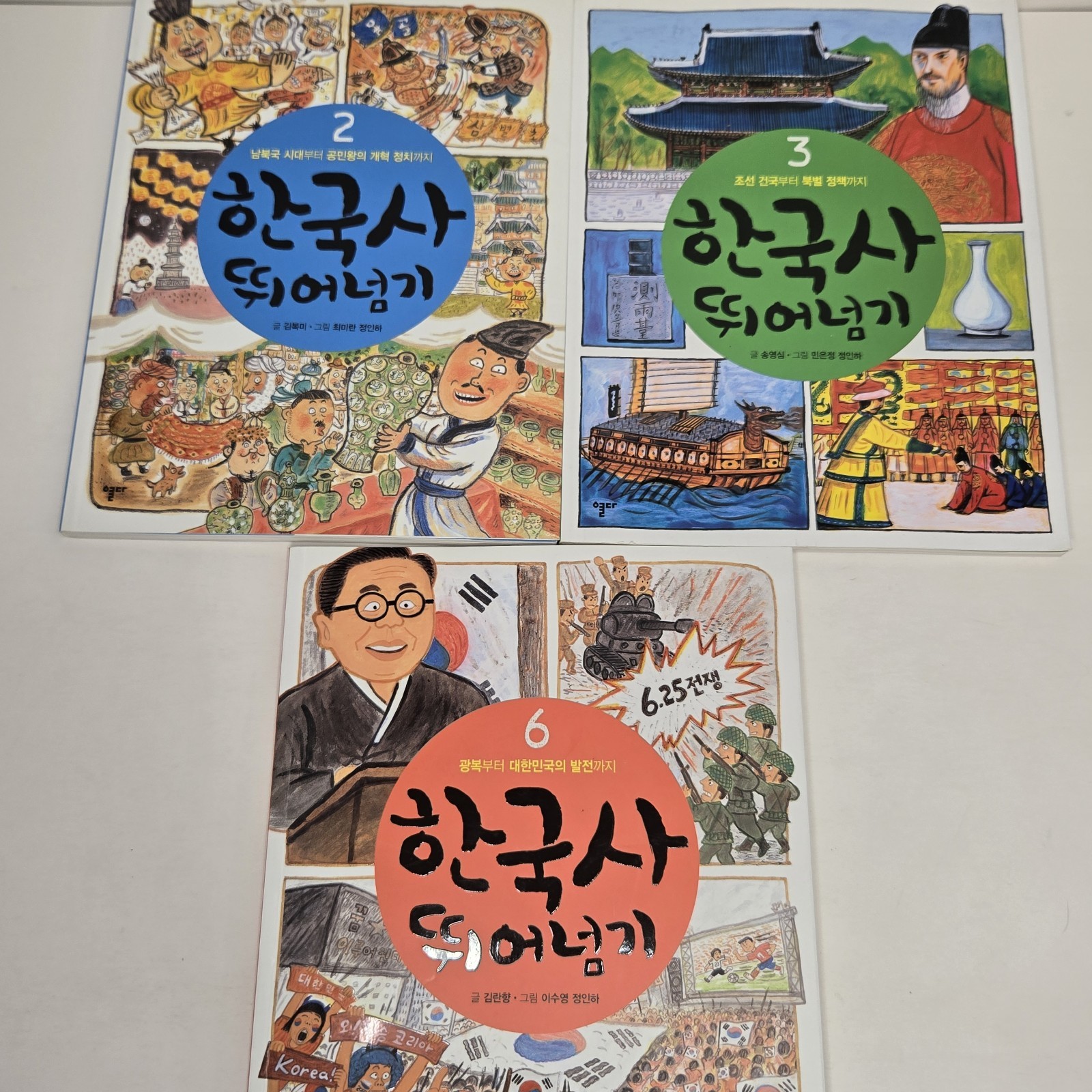 “한국사 뛰어넘기” (Leaping Over Korean History) – From Yeolda (열다) – Volumes 2, 3, & 6