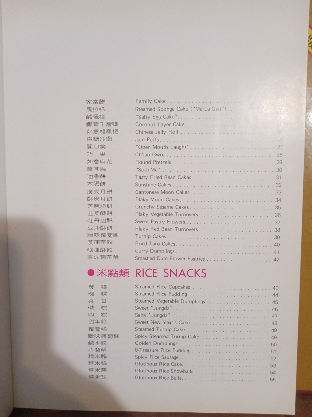 Chinese Cuisine & Chinese Snacks– Wei-Chuan Cookbooks –Huang Su Huei- HC