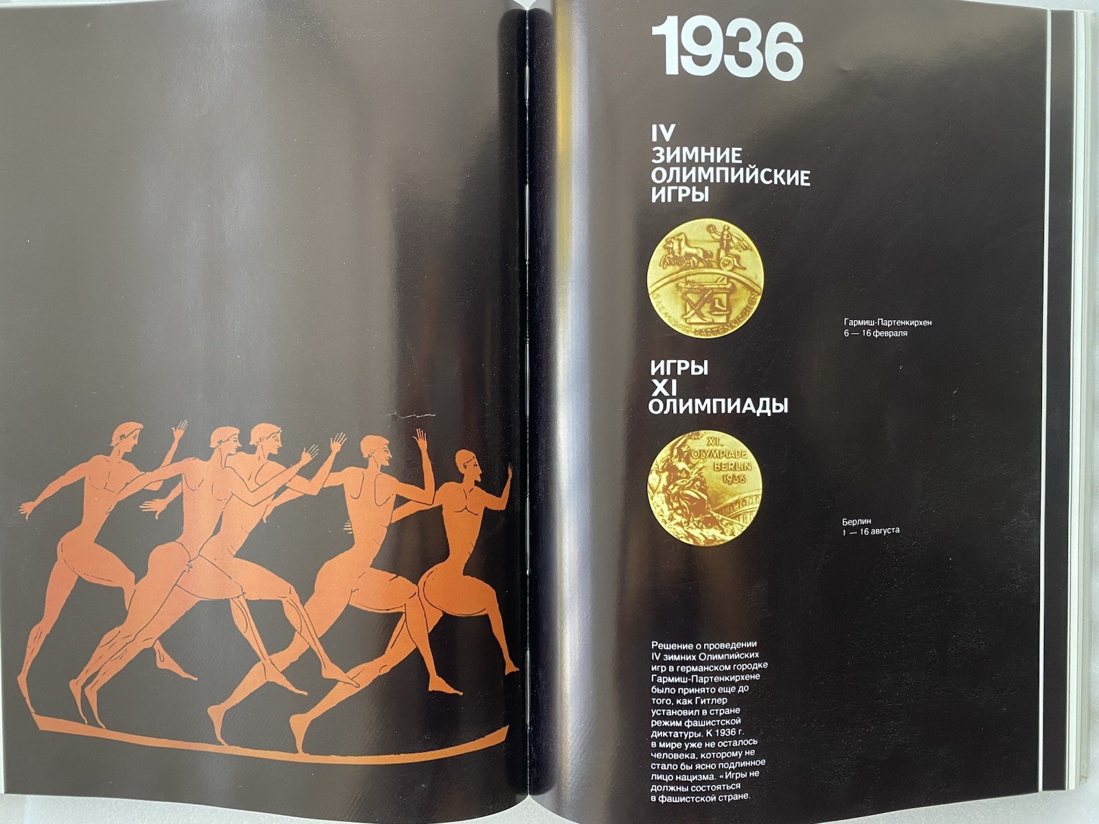 Book in Russian “От Афин до Москвы” 1979 – Olympic Games Photo Album – 268 pages