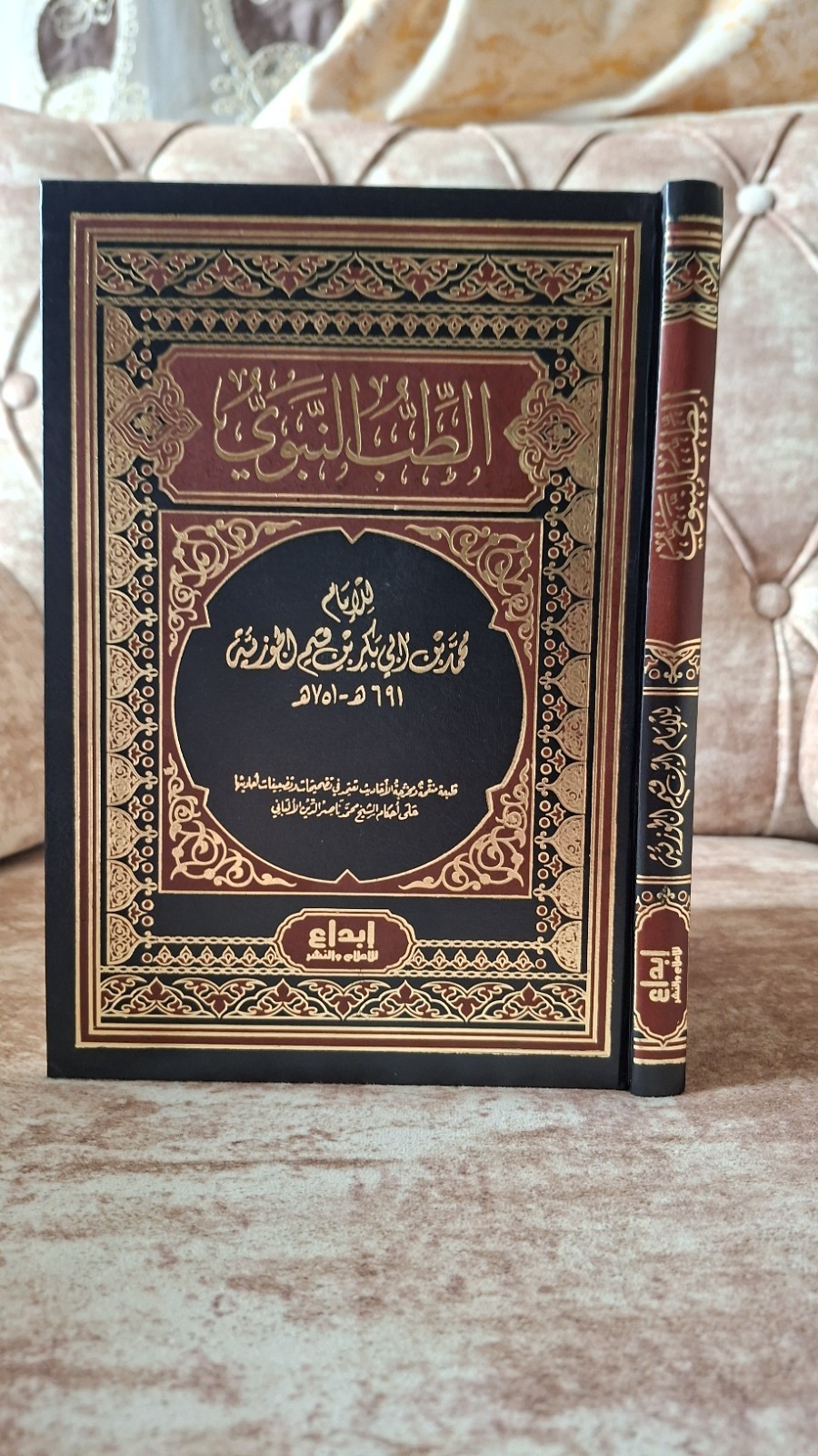 Pack 10 arabic Islamic Books Ibn Qayyem مجموعة عشرة كتب ابن قيم الجوزية الداء