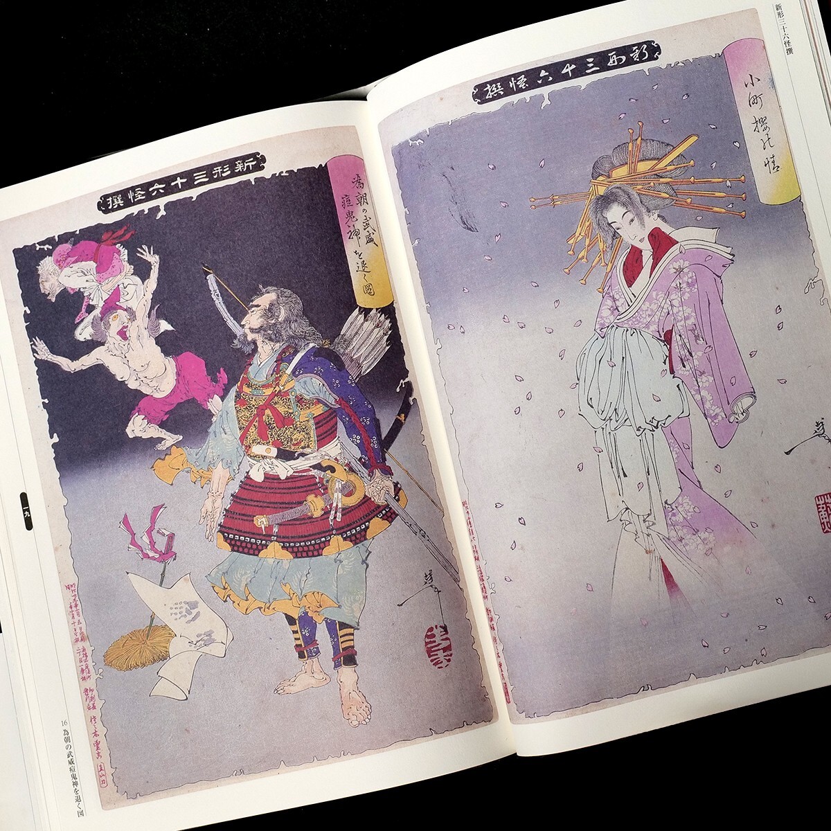 Tsukioka Yoshitoshi Yokai Hyakkei Japanese Ghost Art Irezumi Tattoo Reference