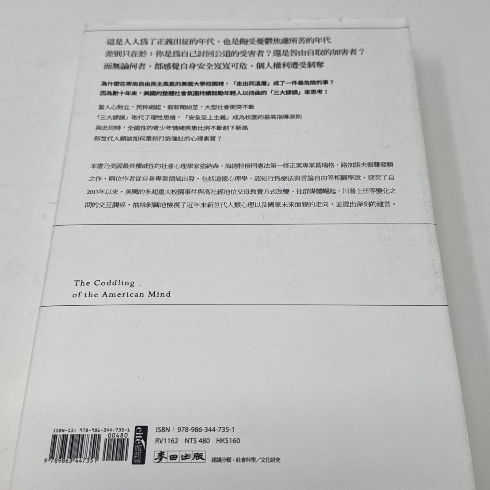 The Coddling of the American Mind 繁體中文版 Taiwan Chinese Edition Jonathan Haidt