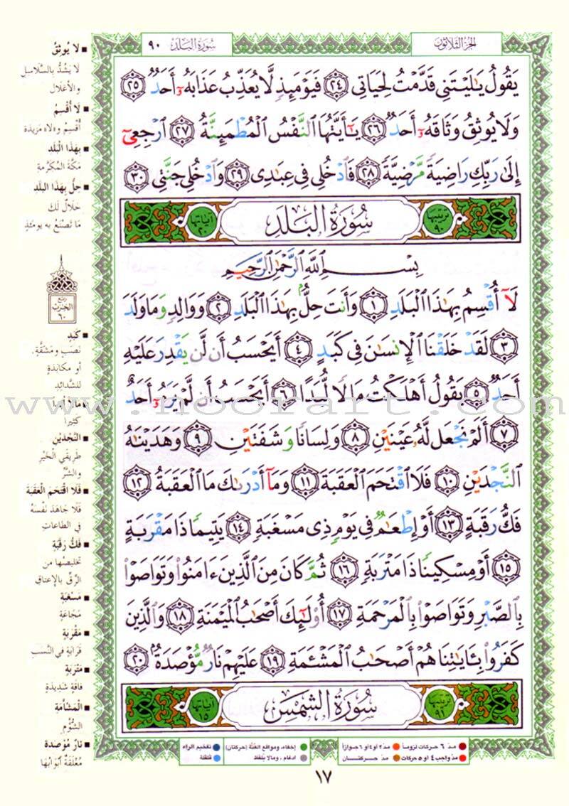 Tajweed Qur’an (Juz’ Amma, Size (7″ x 9″)) مصحف التجويد