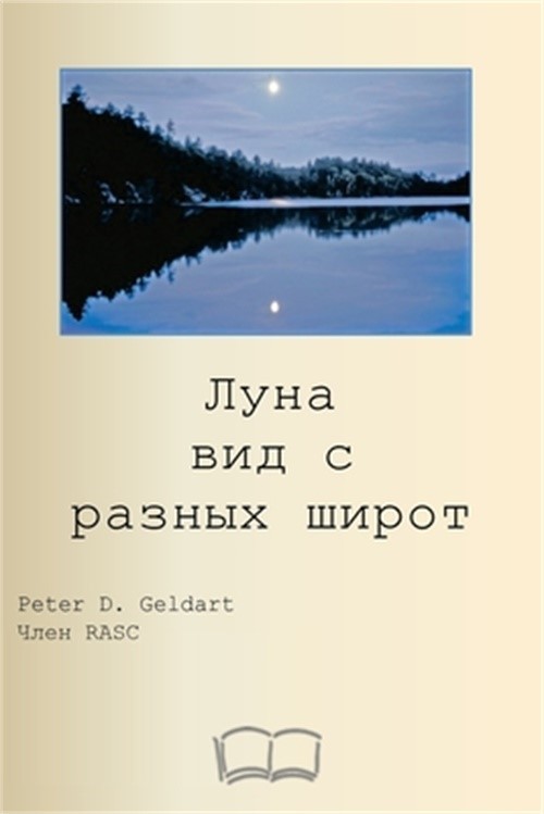 Луна вид с раз