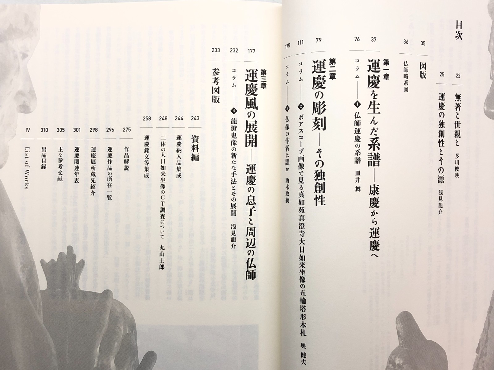 UNKEI The Great Master of Buddhist Sculpture Commemorating the Reconstruction