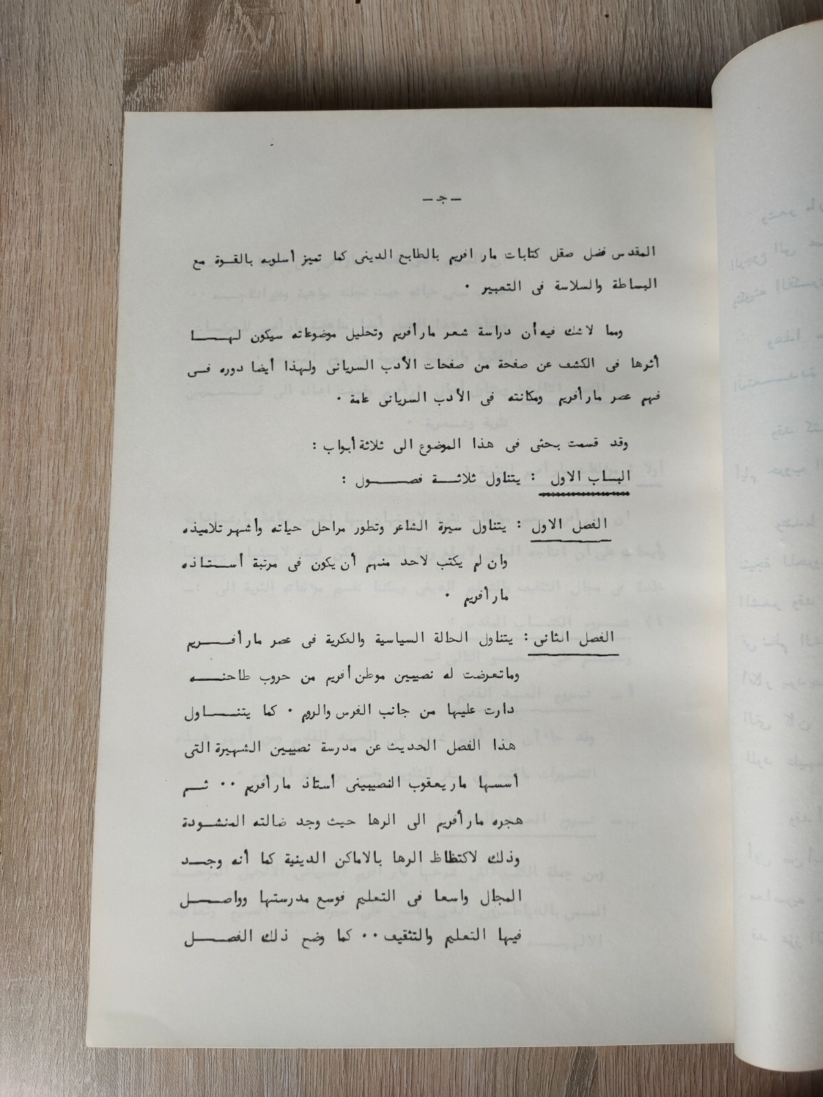 أفرام السرياني Mar Ephraim criticism Poetry مارأفريم دراسة نقد الشعرية شعر اشعار