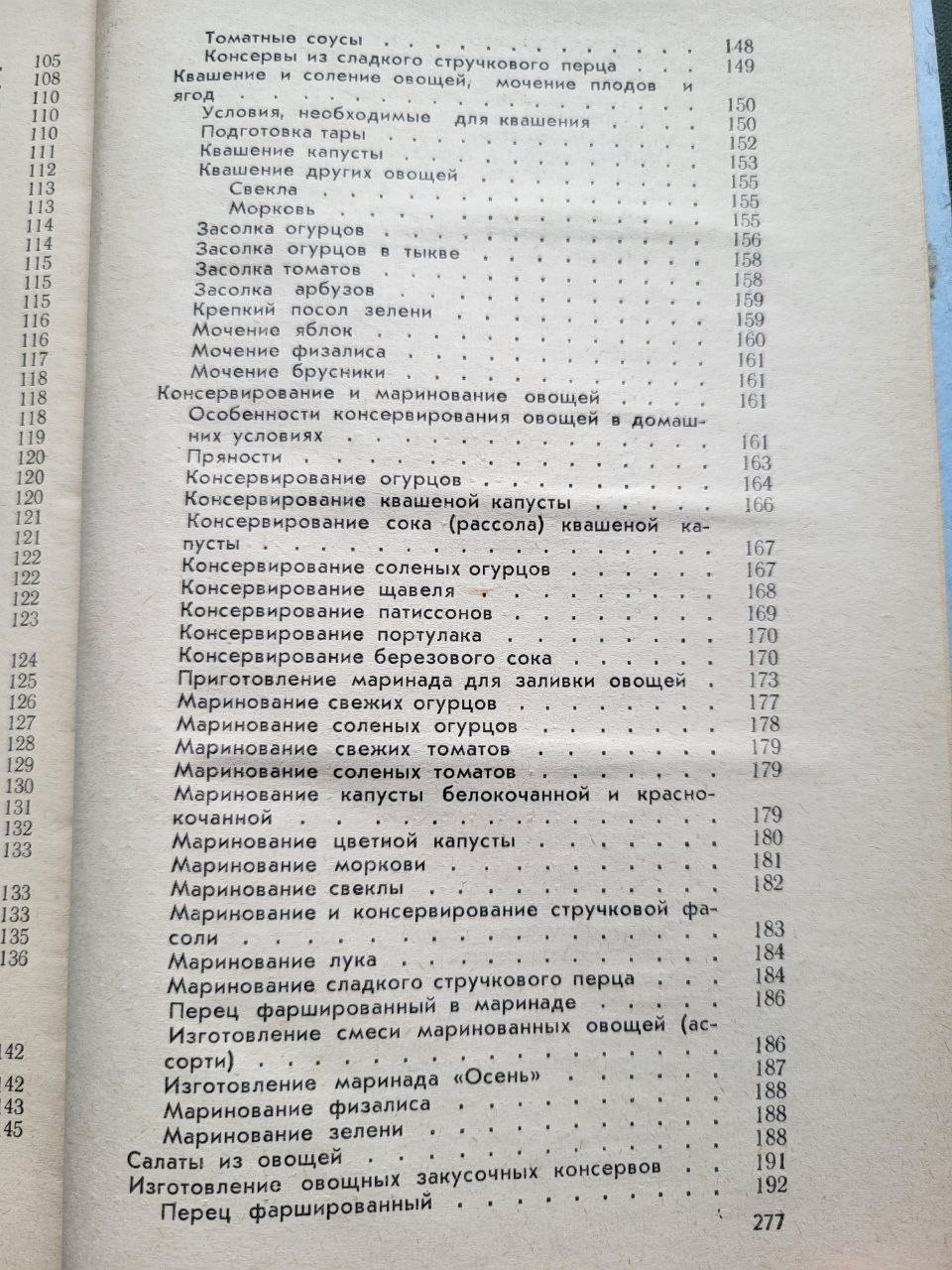 Vintage 1978 Soviet CANNING BOOK Fruit Vegetable Preservation