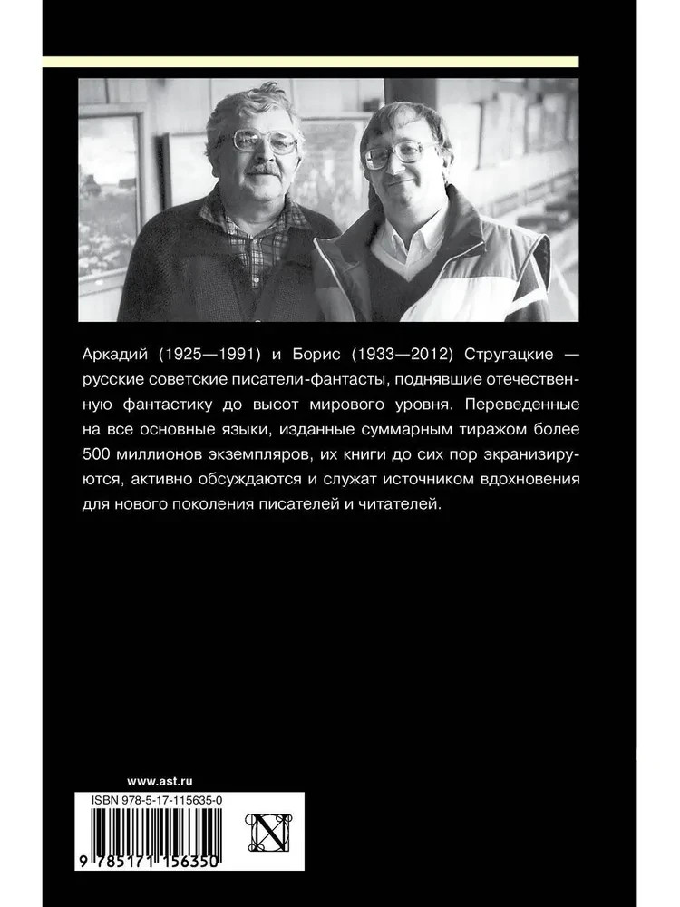 Собрание сочинений 1973-1978 Братья Стругацкие Book in Russian