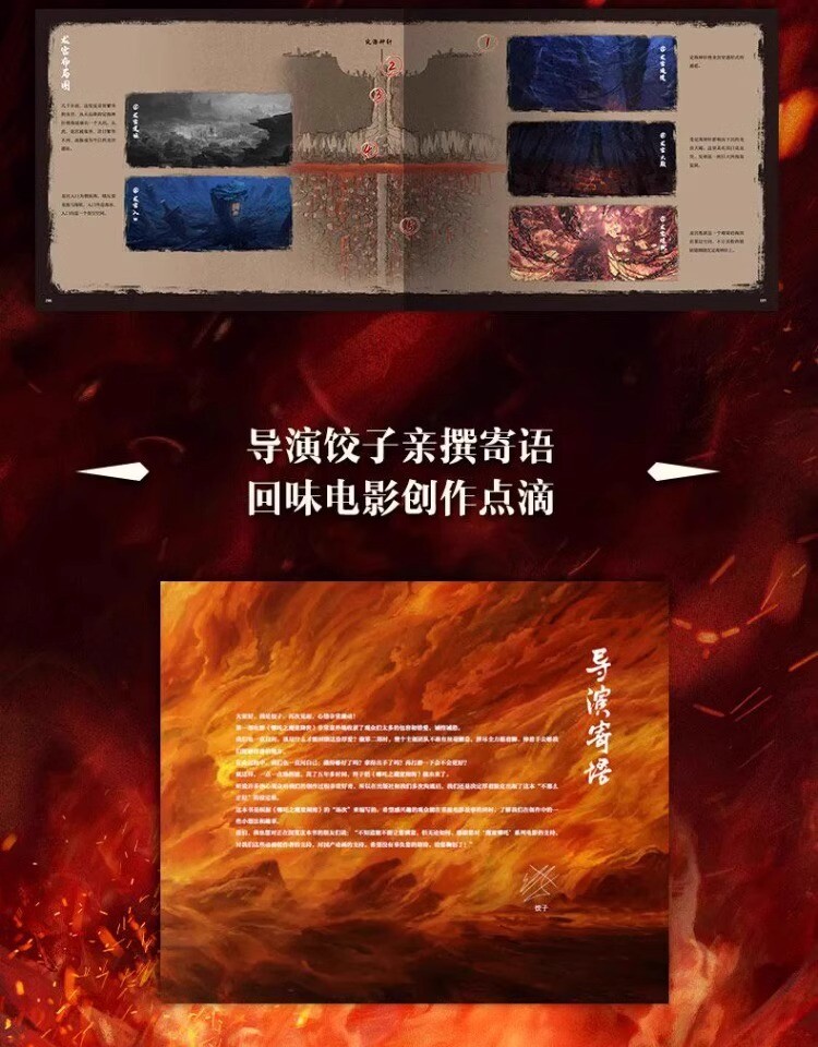 US SHIP!!! Official NeZha 2 Setting Picture Album Books Illustration Artbooks