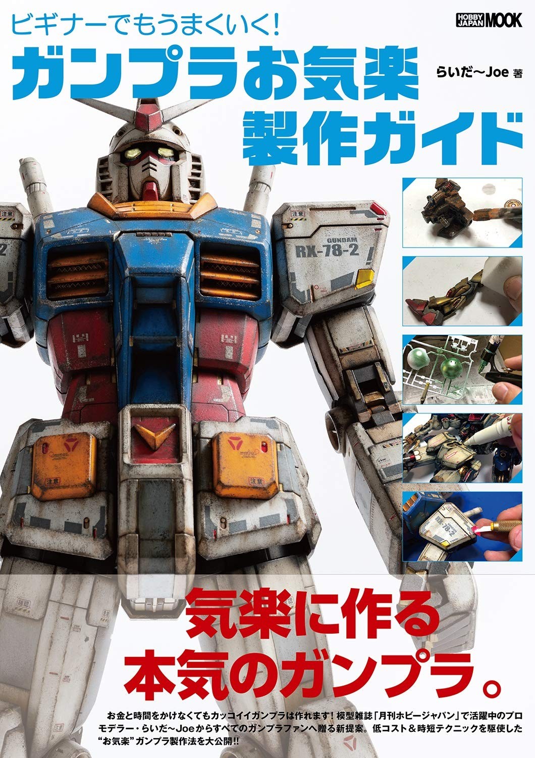 Beginner’s Guide to Easy Gundam Model Kit Building – Hobby Japan MOOK 1026