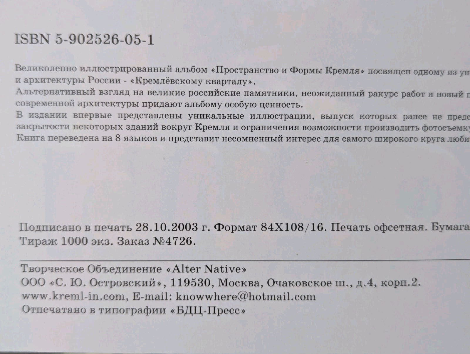 SPACE and the Shapes of the Kremlin / Kremlin Area Multilingual Hardcover