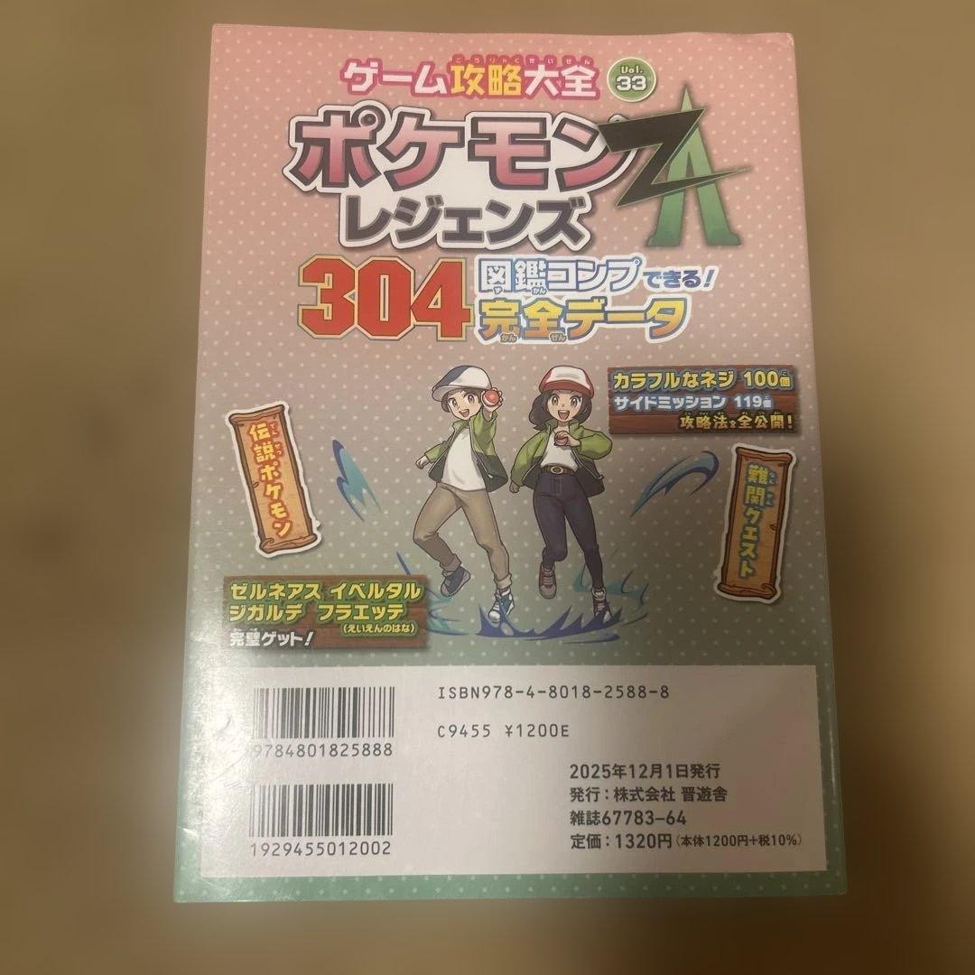 Pokemon Legends ZA Game Strategy Guide Vol.33 Official Complete Walkthrough