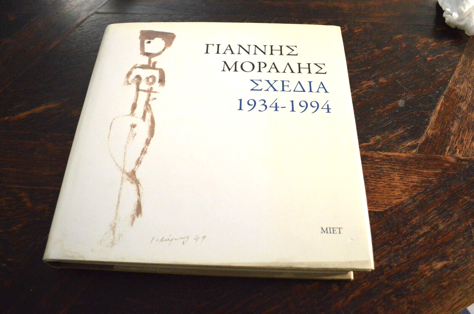GREEK PAINTER YIANNIS MORALIS SCETCHES 1934-1994 HARD COVER BOOK – 314 PAGES