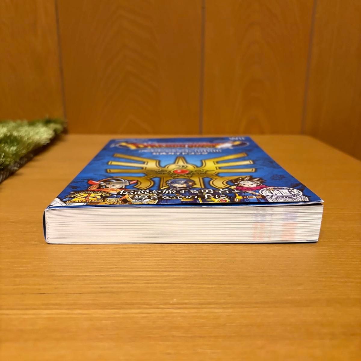 Dragon Quest 25th Anniversary Famicom & SFC Official Guidebook