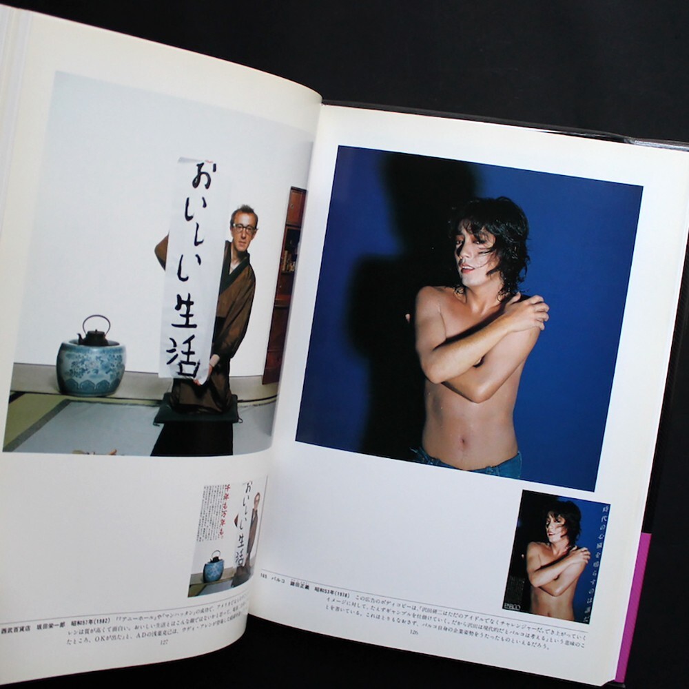 Japan Photo Collection Vol. 11 Commercial Photography 1987 Japanese Art Book