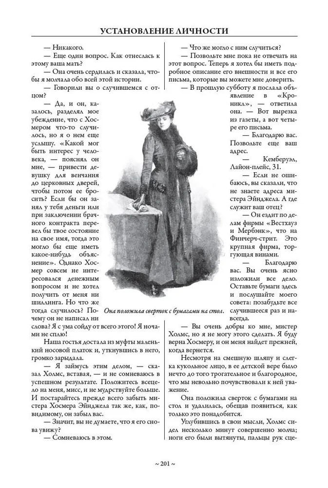 Все приключения Шерлока Холмса (свыше 550 илл.)