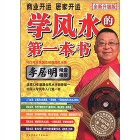 Lucky home business to open transport (the first book of feng shui study) (P…