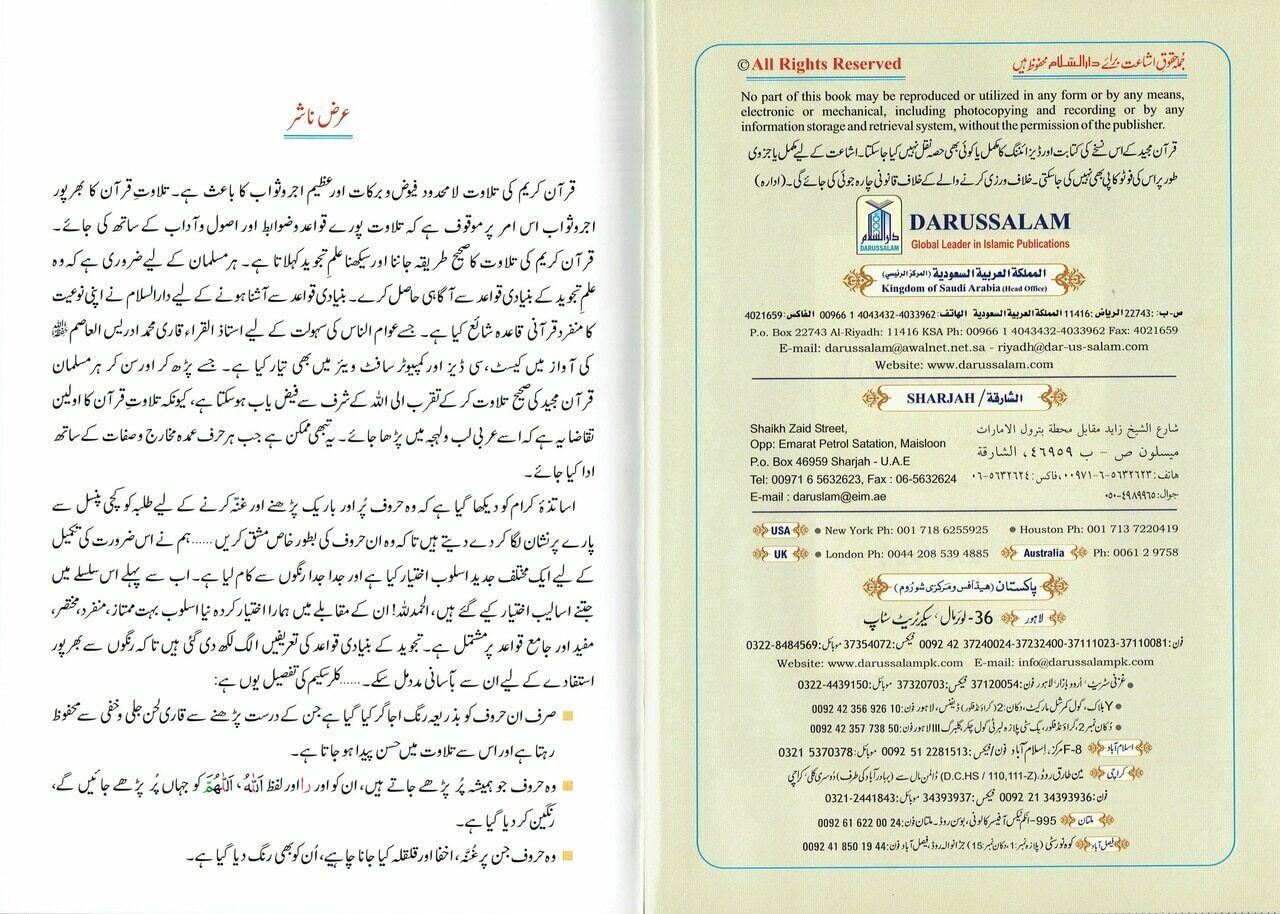 Tajweed Quran persian, Urdu & Southafrican Script with 15 Lines ( Ref 213)