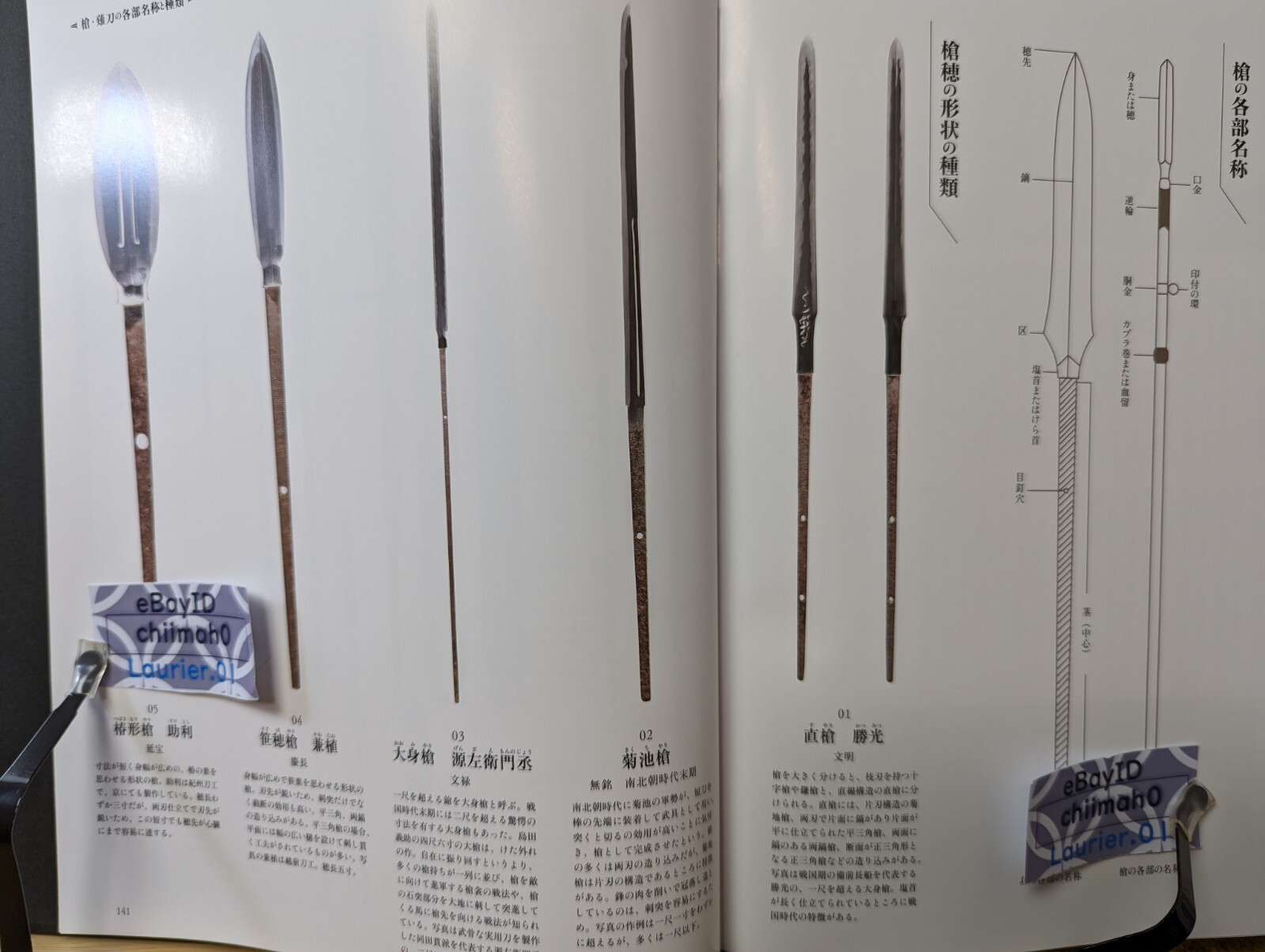 Great Japanese Spears & Naginata Picture Book Hobby Japan Art Collection Yari MZ