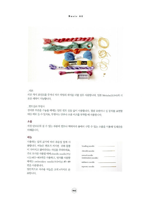 바늘과 실이 함께하는 앤틱 자수 Antique Embroidery – Korean Guide