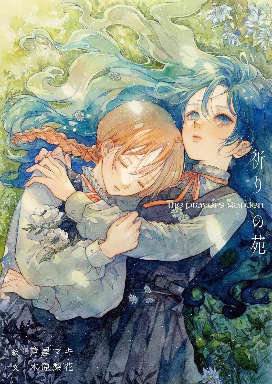 Maki Ashiya Rika Kihara Visual Storybook Prayer Garden Japanese Book 2024