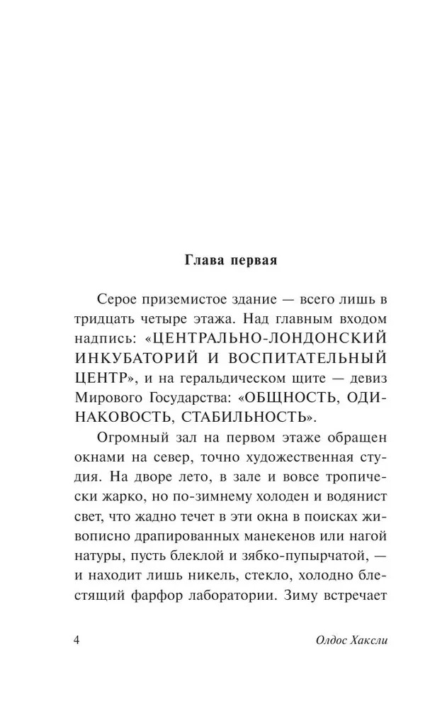 О дивный новый мир Хаксли Олдос Book in Russian
