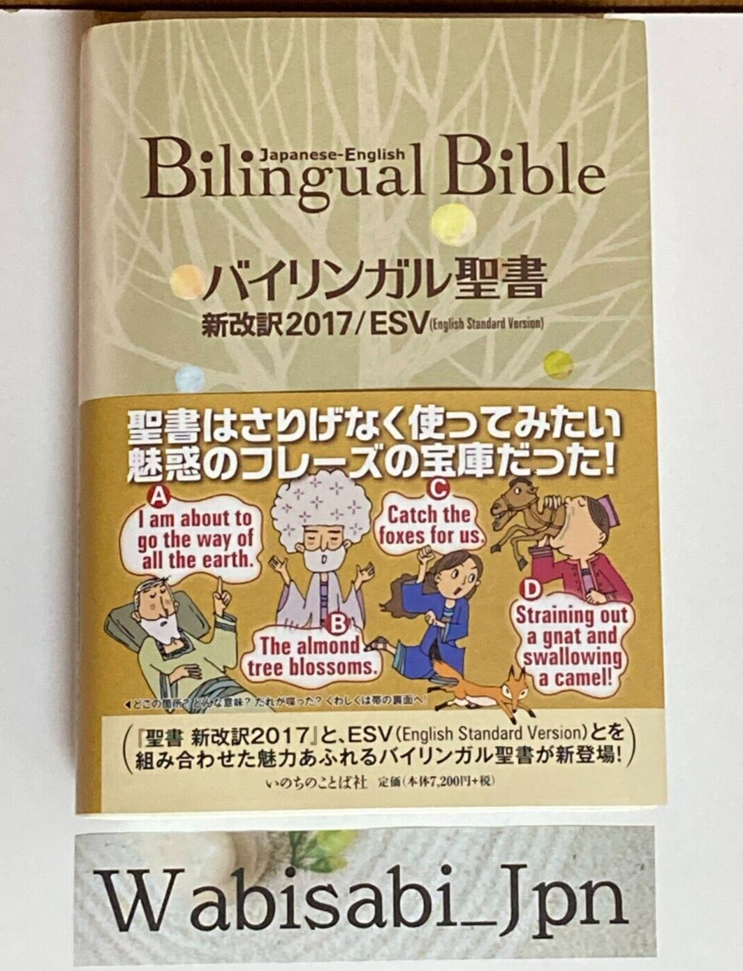 Bilingual Bible Japanese-English Old/New Testament Words of Life ESV/2017 Japan