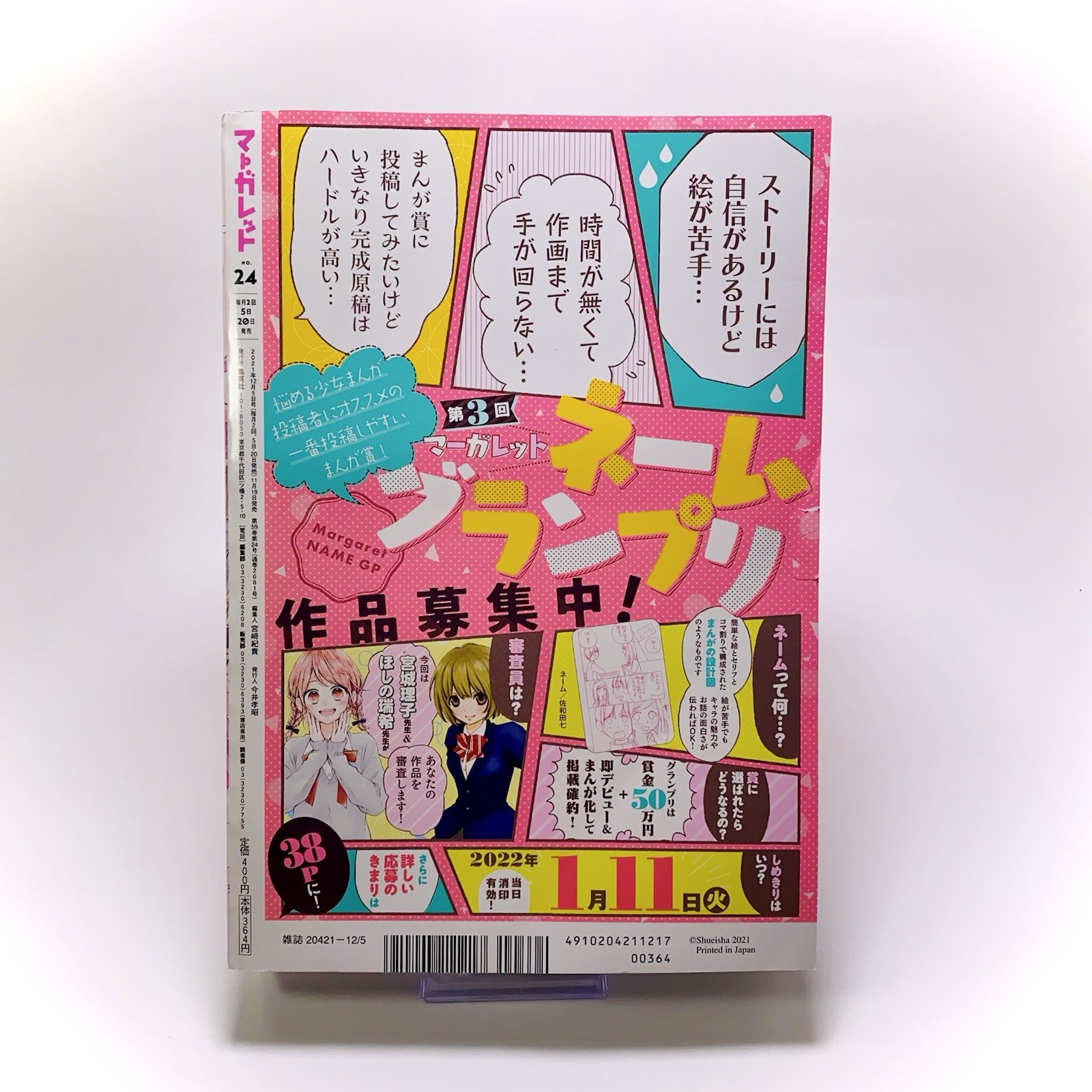 Japanese Manga Magazine Margaret Issue 24 December 2021 Shoujo Comics Mix