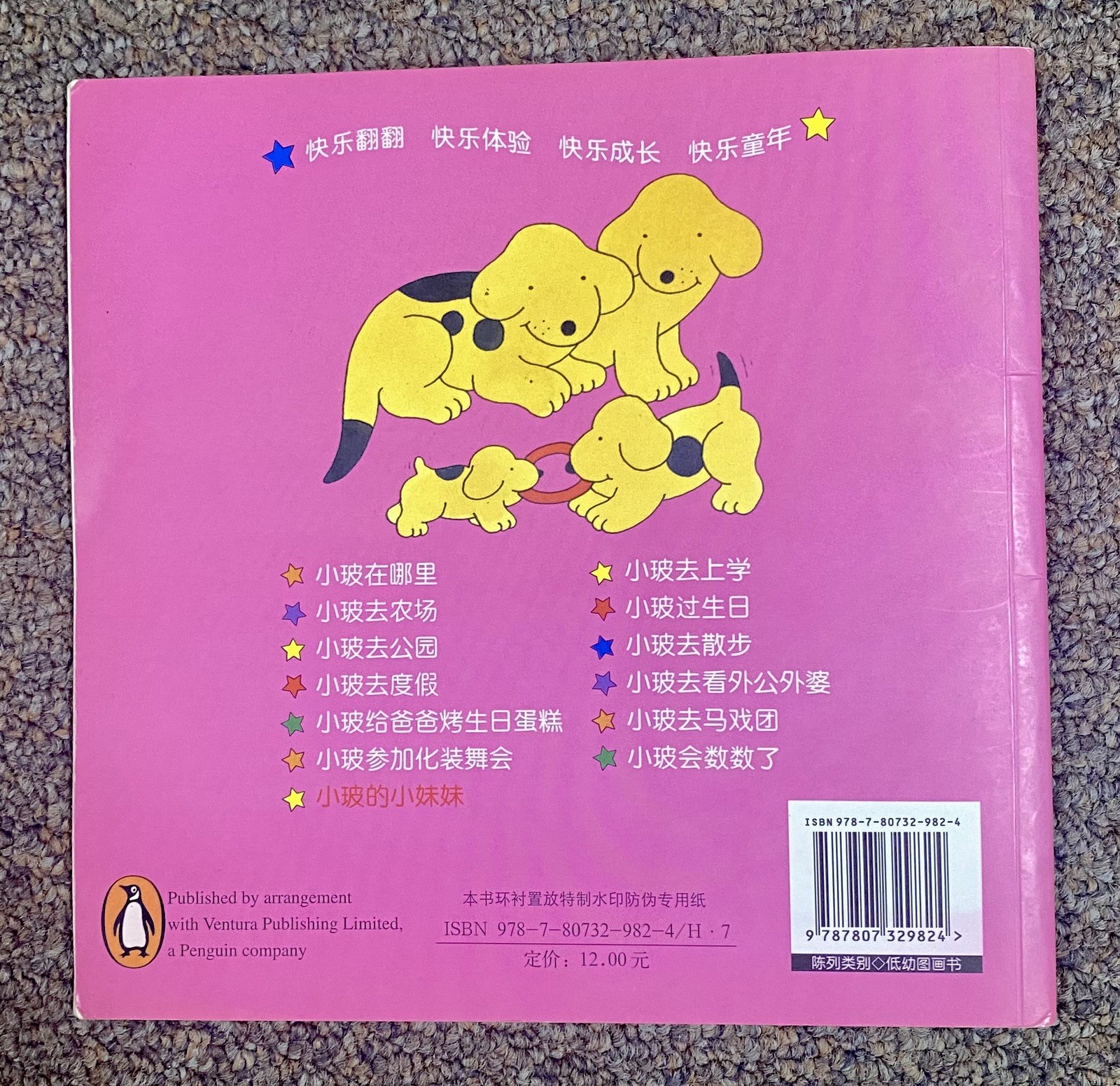 Spot’s Baby Sister (Bi-lingualEnglish/Simplified Chinese) Edition