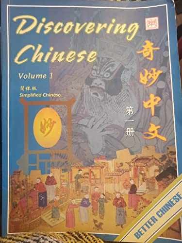 Discovering Chinese, Vol. 1 (English – Hardcover, by not-available – Very Good