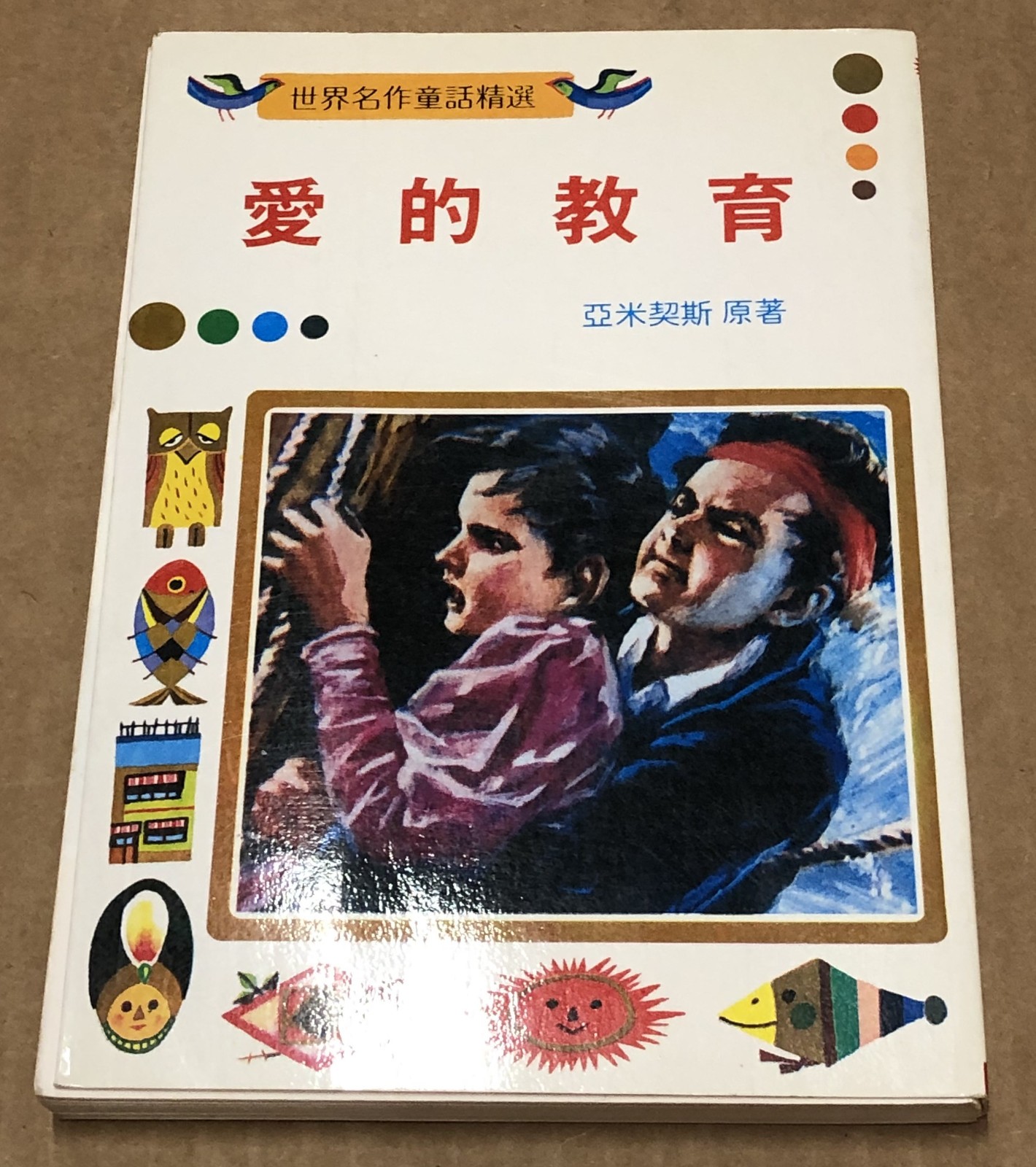 兒童故事成語故事書： Children Story and Phase Books