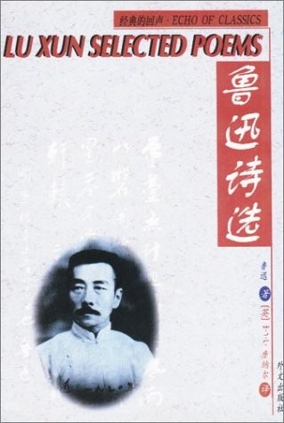 LU XUN SELECTED POEMS (CHINESE/ENGLISH EDITION) (CHINESE **BRAND NEW**