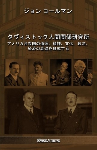 John Coleman ジョン コールマン タヴィストック人間関係研究所 (Paperback)