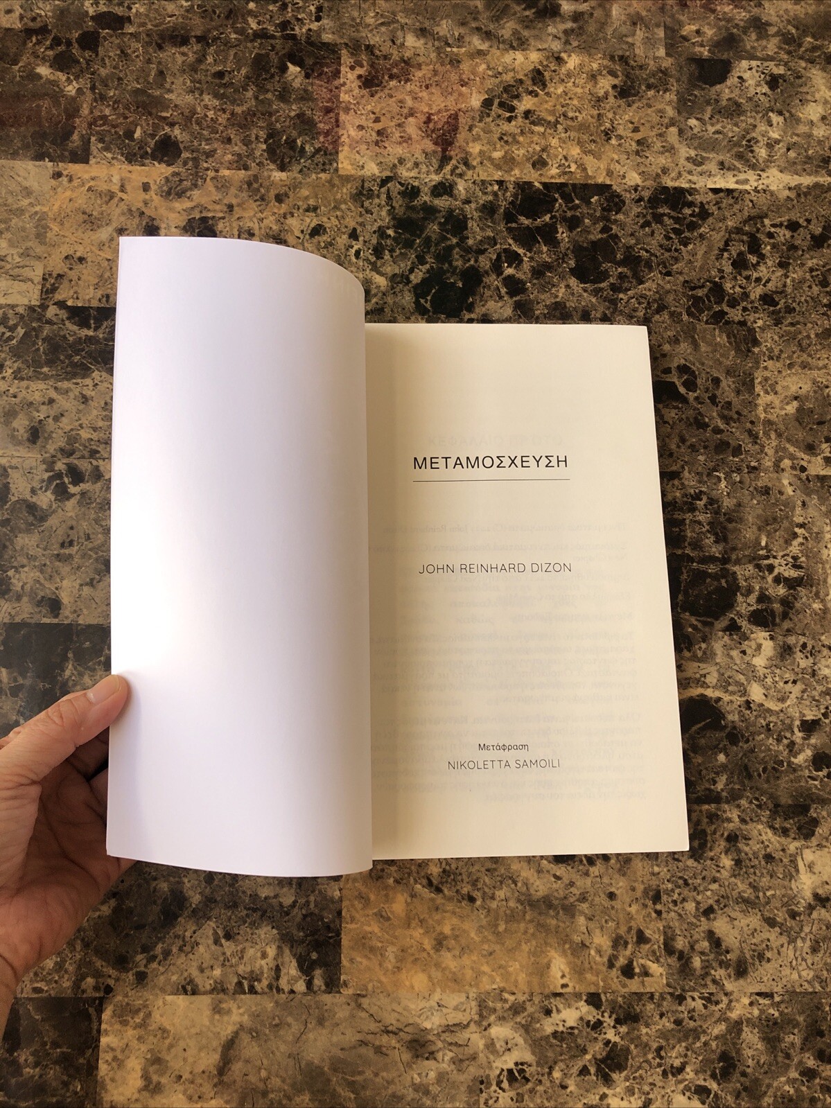 by John Reinhard Dizon (Modern Greek) METAMOEXEYEH Paperback Book 2021
