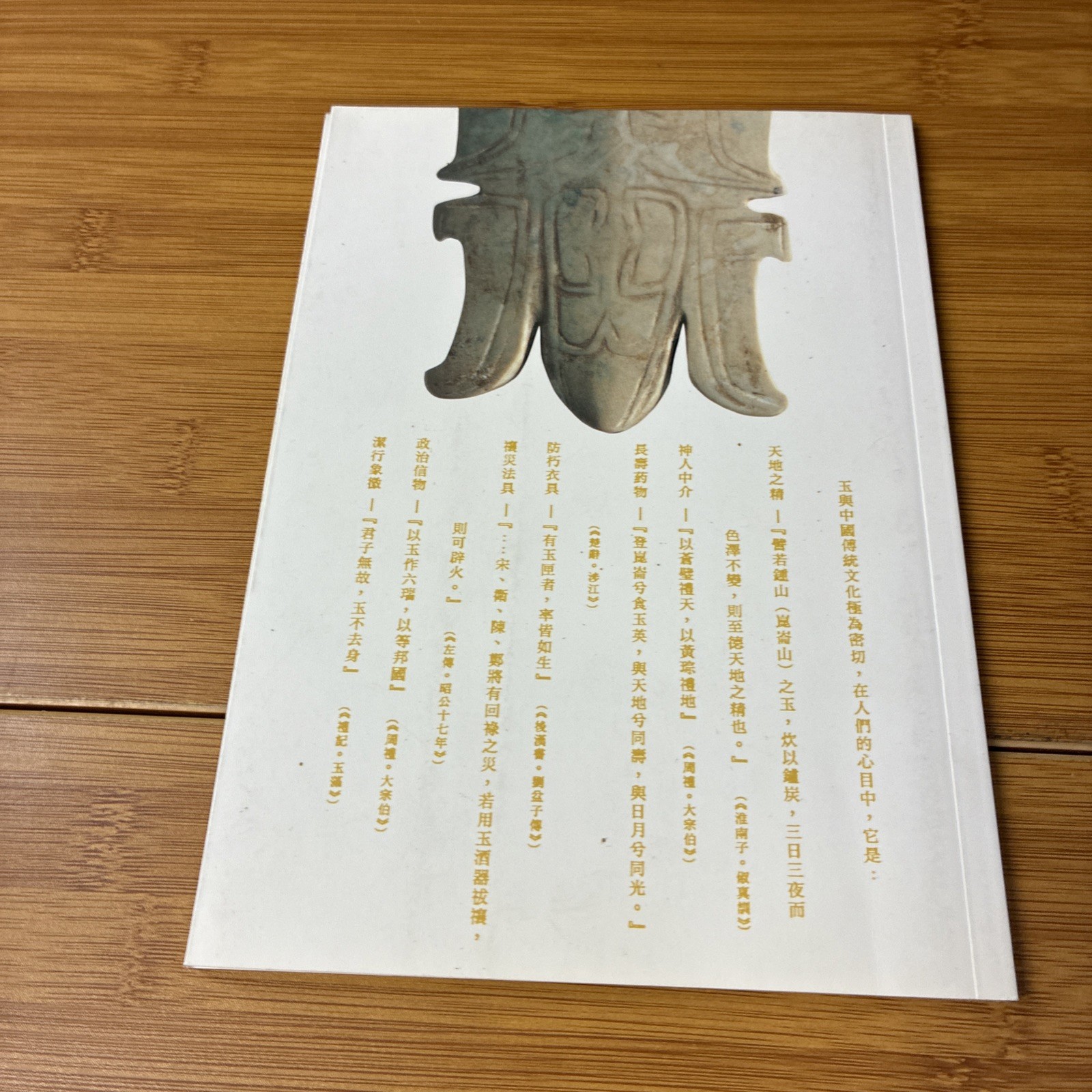 Chinese Ancient Jade Catalog 中国古玉 1994 Asian Art Exhibition Reference Book