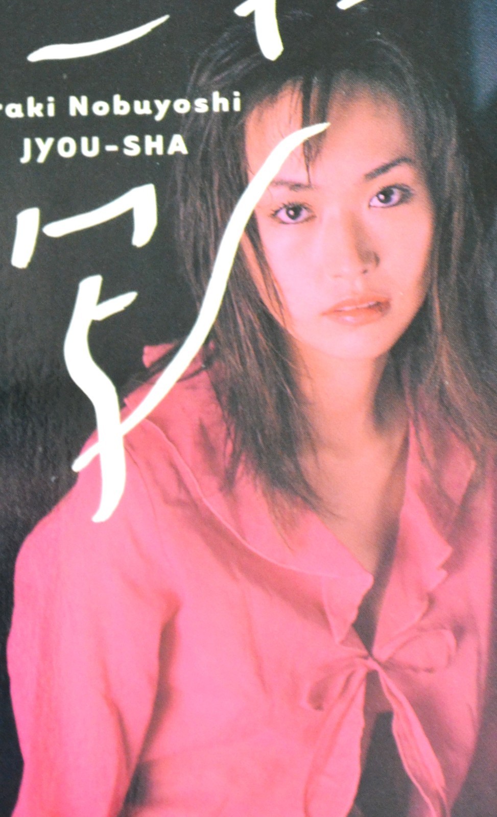 Nobuyoshi Araki photo book nude photographs 17 Idols 14.8×10.4cm 148P 1ED Obi