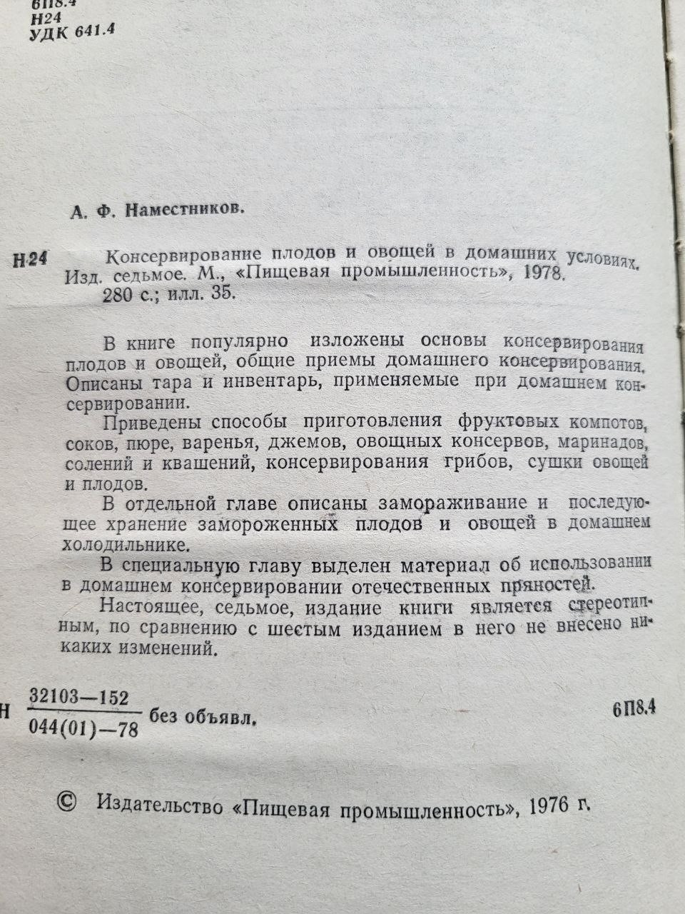 Vintage 1978 Soviet CANNING BOOK Fruit Vegetable Preservation