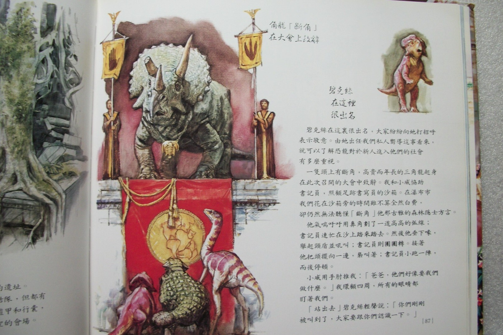 NEW – Dinotopia by James Gurney – CHINESE LANGUAGE Edition 1992 Hardcover