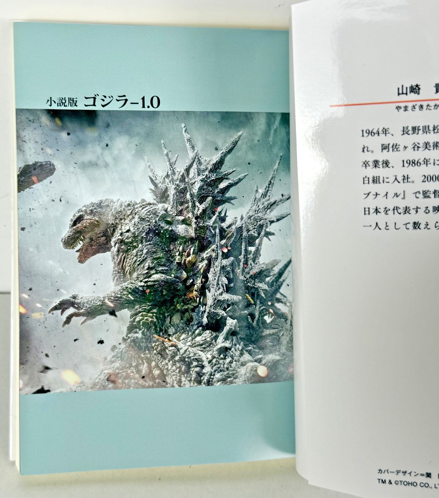 Godzilla Minus One 1.0 Japanese Novel Takashi Yamazaki Shueisha