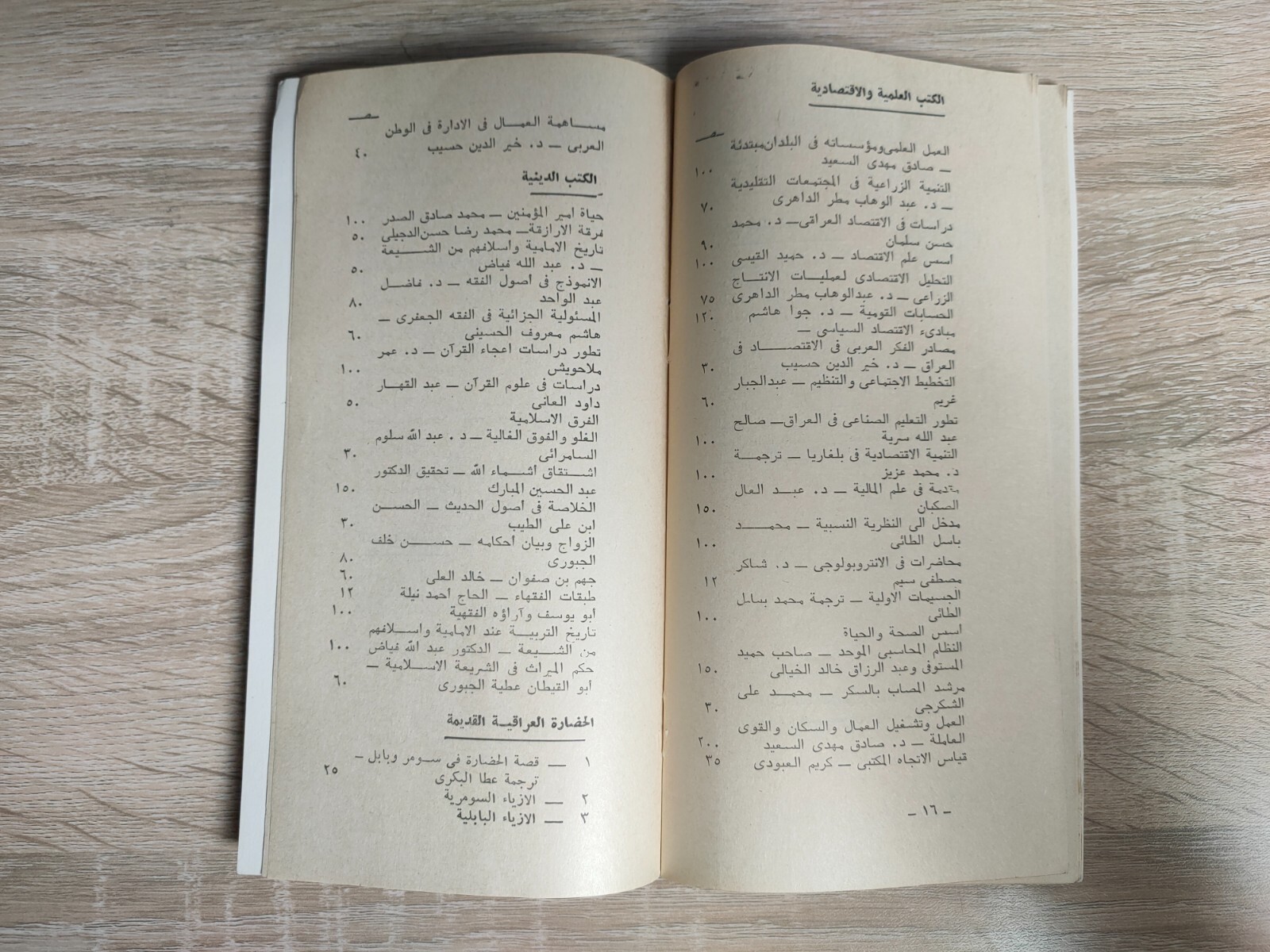 Brochour Booklet Catalog Bamphlet Iraq Book بوكلت اصدارات الكتاب العراقي العراق