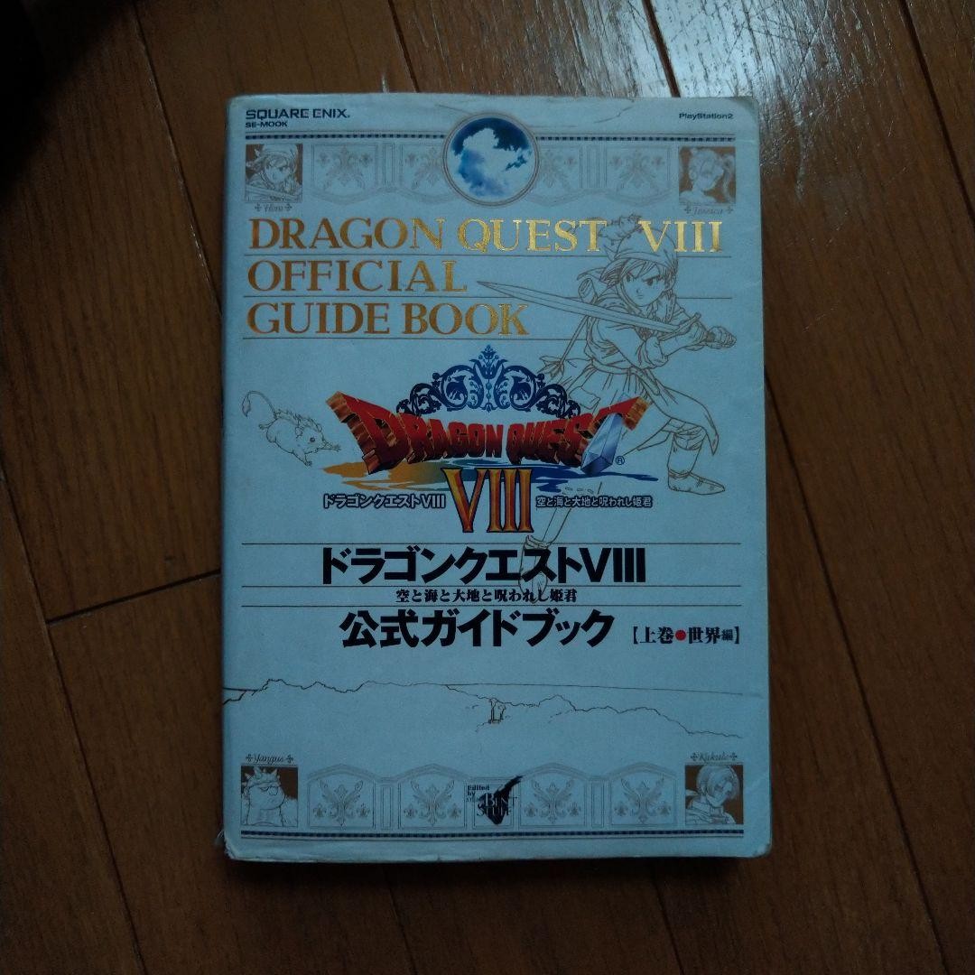 Dragon Quest VIII Official Guidebook Volume 1 World Edition