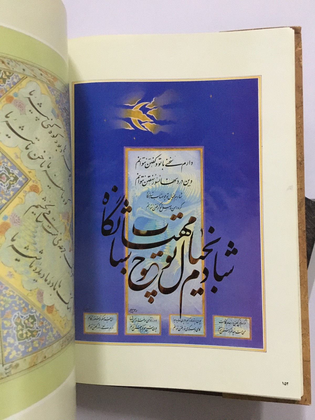 Bakhtiary, Javad: Showr E Masty. Calligraphy. Text In Persian. 1992. 159 Pages.