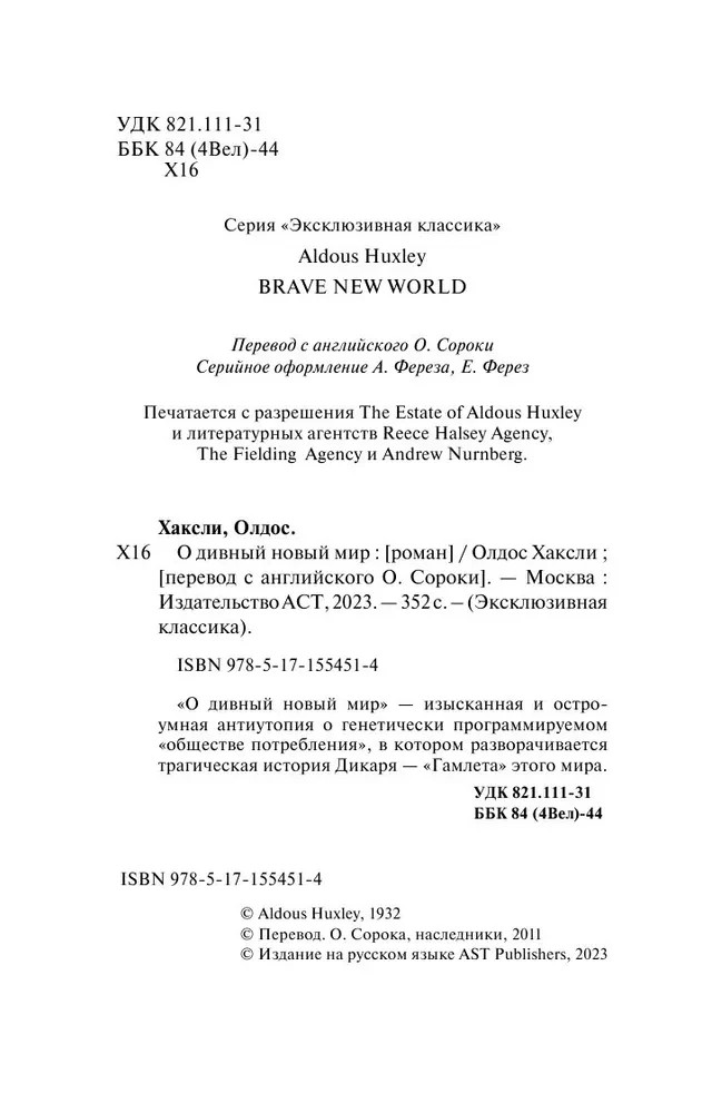 О дивный новый мир Хаксли Олдос Book in Russian