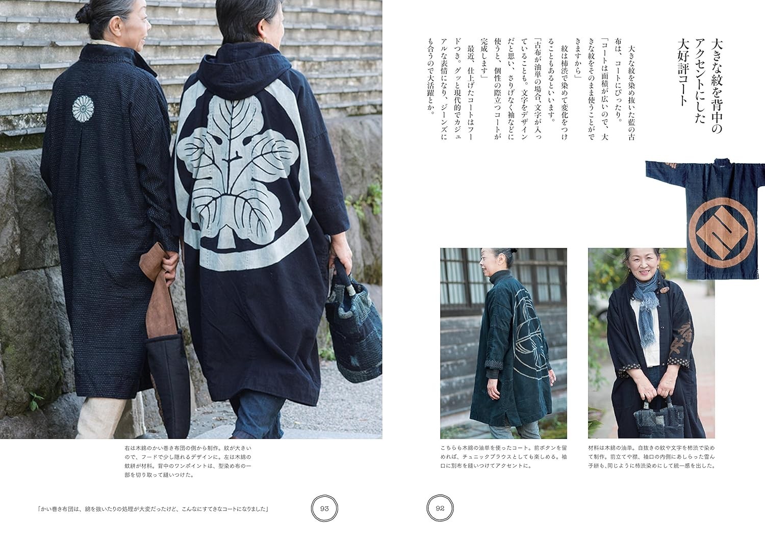I wear old cloth “How to handcraft Japanese old cloth sewing” Japanese tradition
