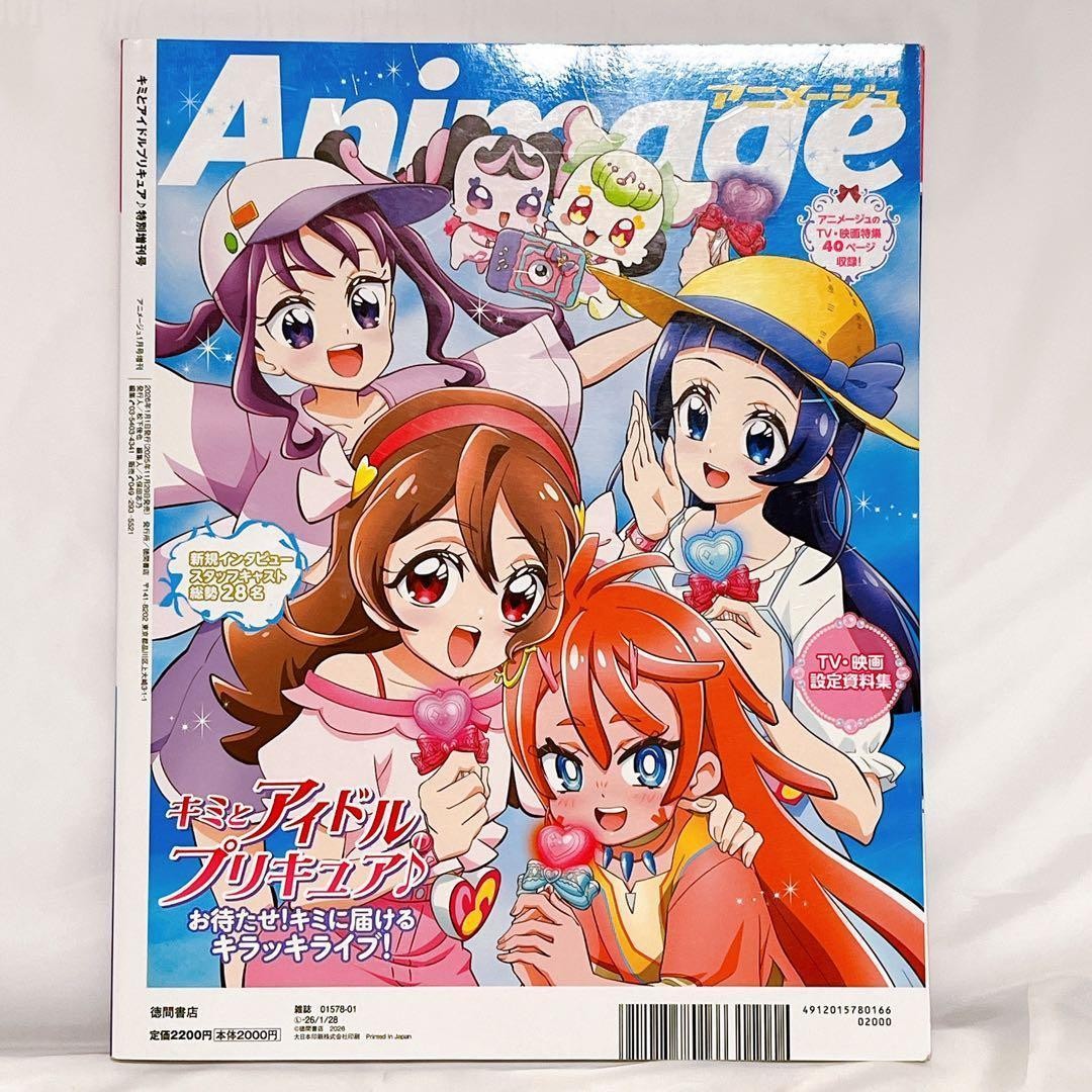 Animage January 2026 issue with supplement Kimi to Idol PreCure special special
