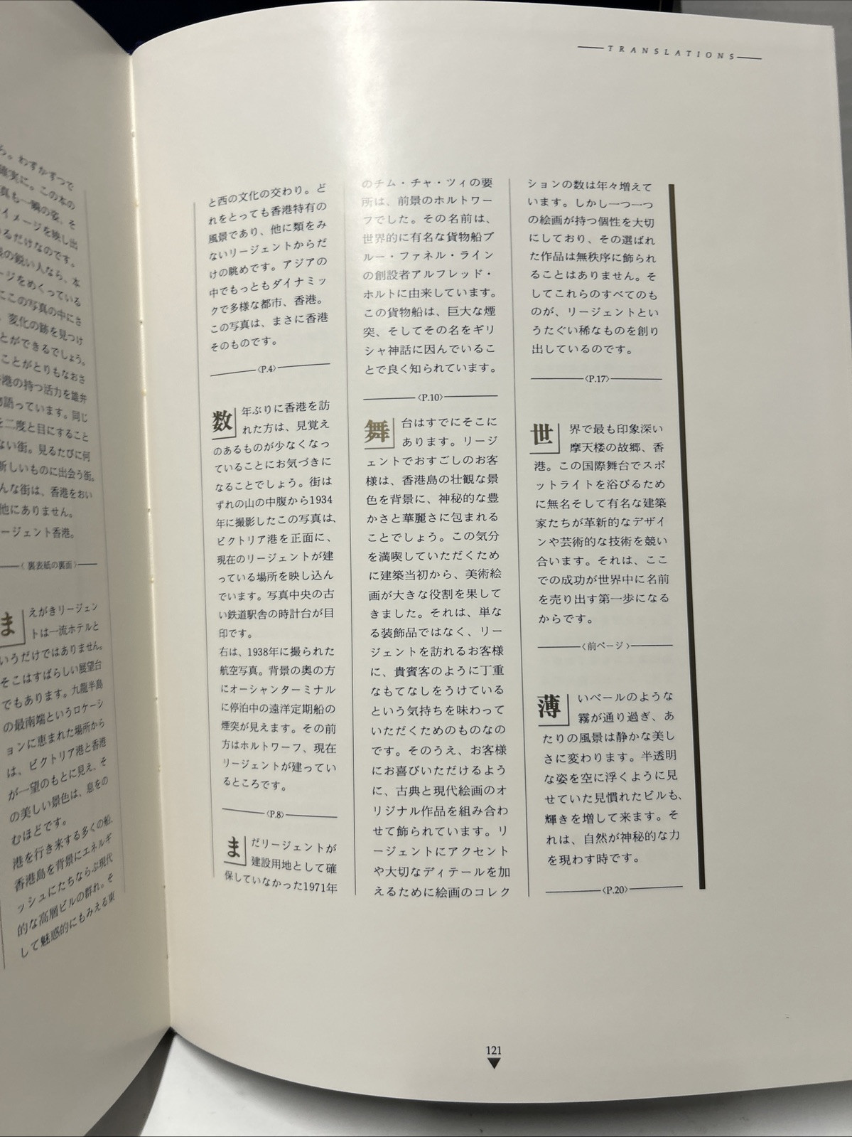 Hong Kong from The Regent 5 star luxury hotel ( Vintage Book 1990 ) VGC